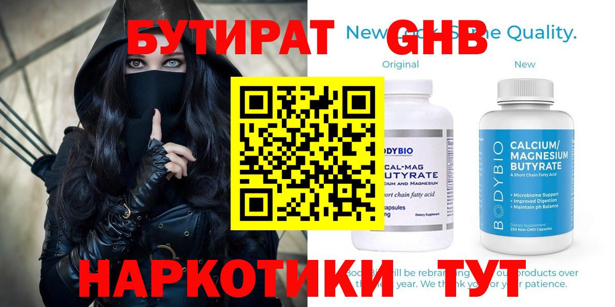 БУТИРАТ  Бутират 1.4BDO  Вход с VPN  Димитровград 