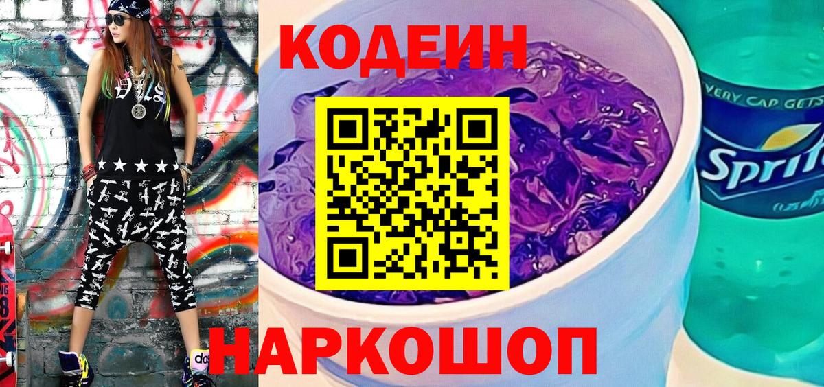 Codein Purple Drank Димитровград