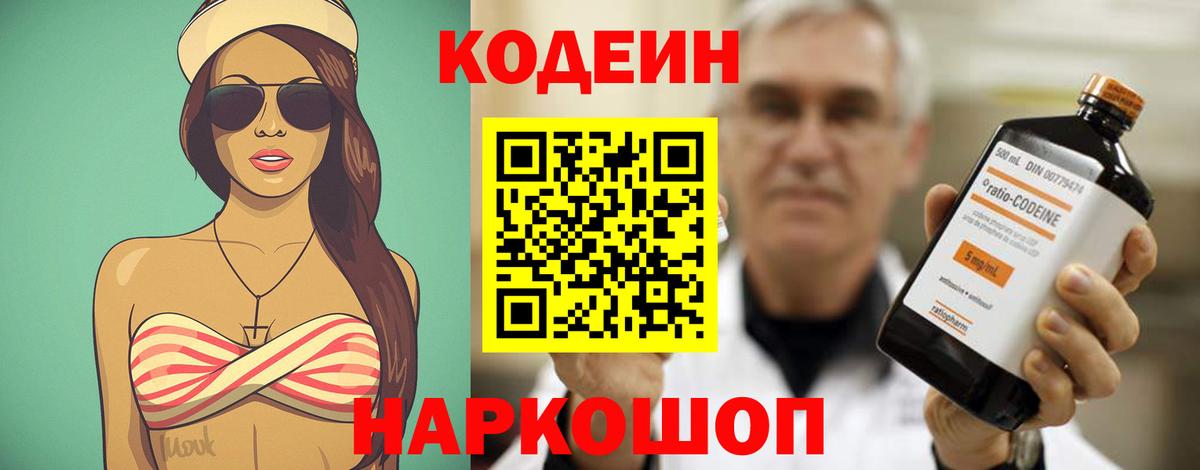 Димитровград  Кодеин напиток Lean (лин)  Вход с VPN 