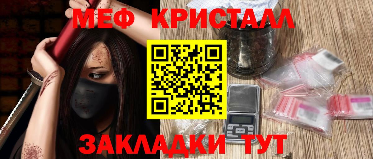 МЕФ кристаллы Димитровград