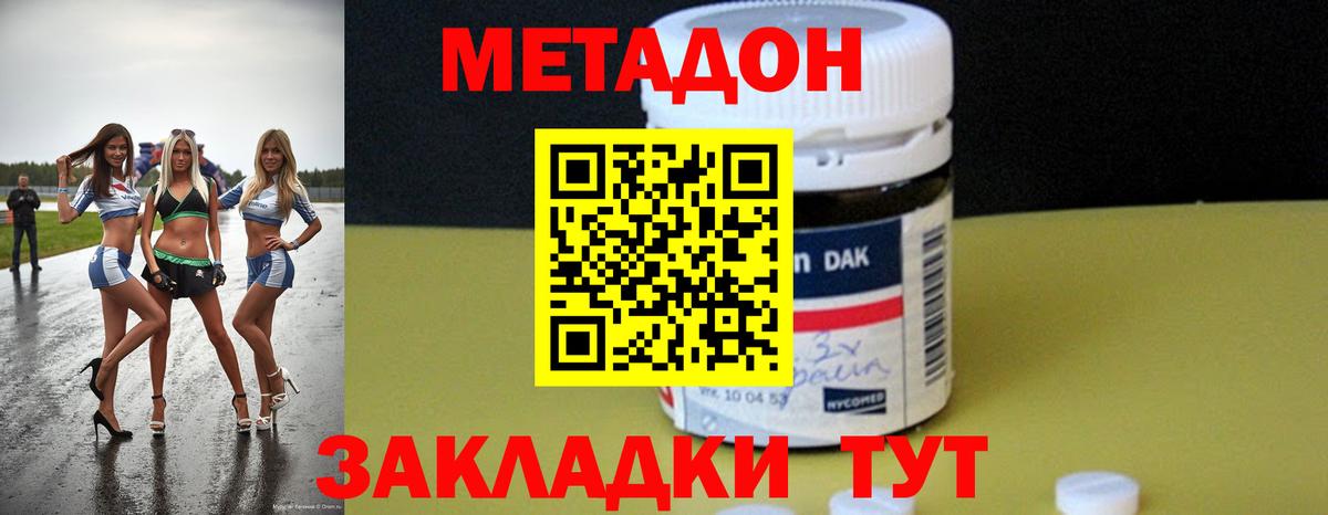 Метадон methadone  Вход с VPN  МЕТАДОН кристалл  Димитровград 