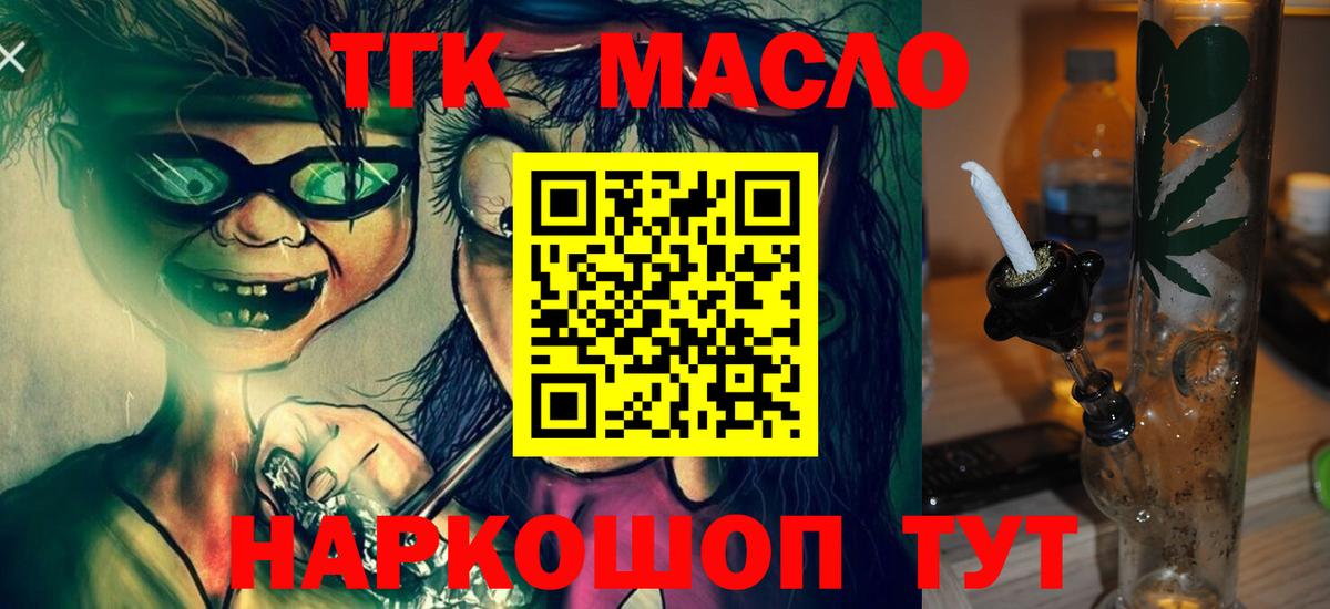 Дистиллят ТГК гашишное масло Димитровград